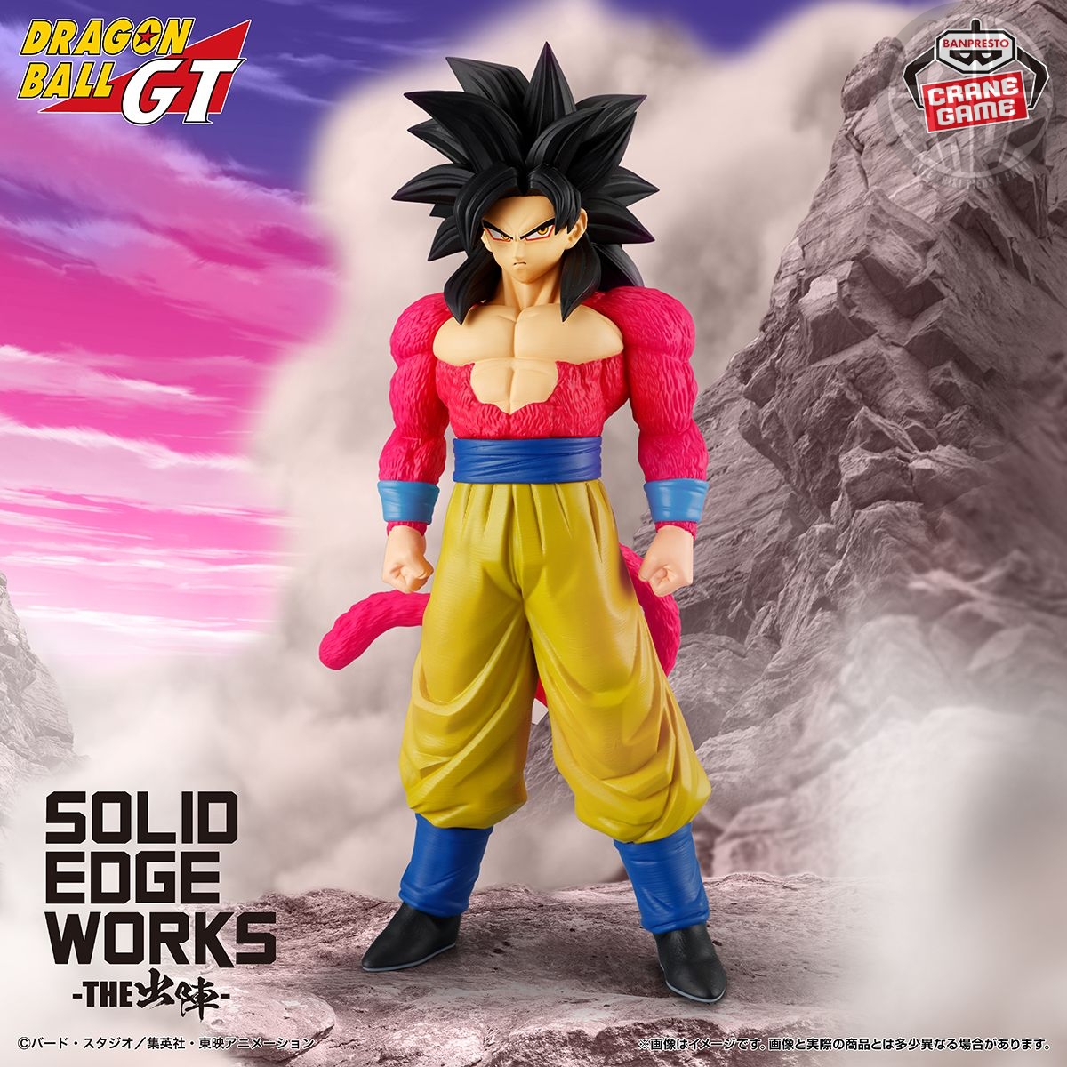 BANPRESTO – DRAGON BALL GT – SUPER SAIYAN 4 SON GOKU – BLUEFIN